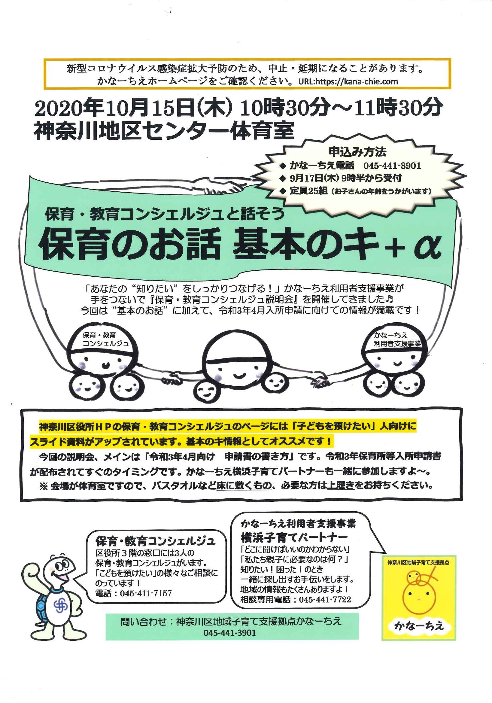 神奈川区 保育教育コンシェルジュ発 子どもをあずけたい 情報のお知らせ 神奈川区地域子育て支援拠点かなーちえ