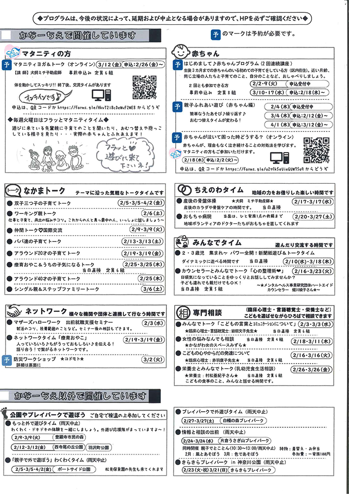 今月のひろばカレンダー 神奈川区地域子育て支援拠点かなーちえ