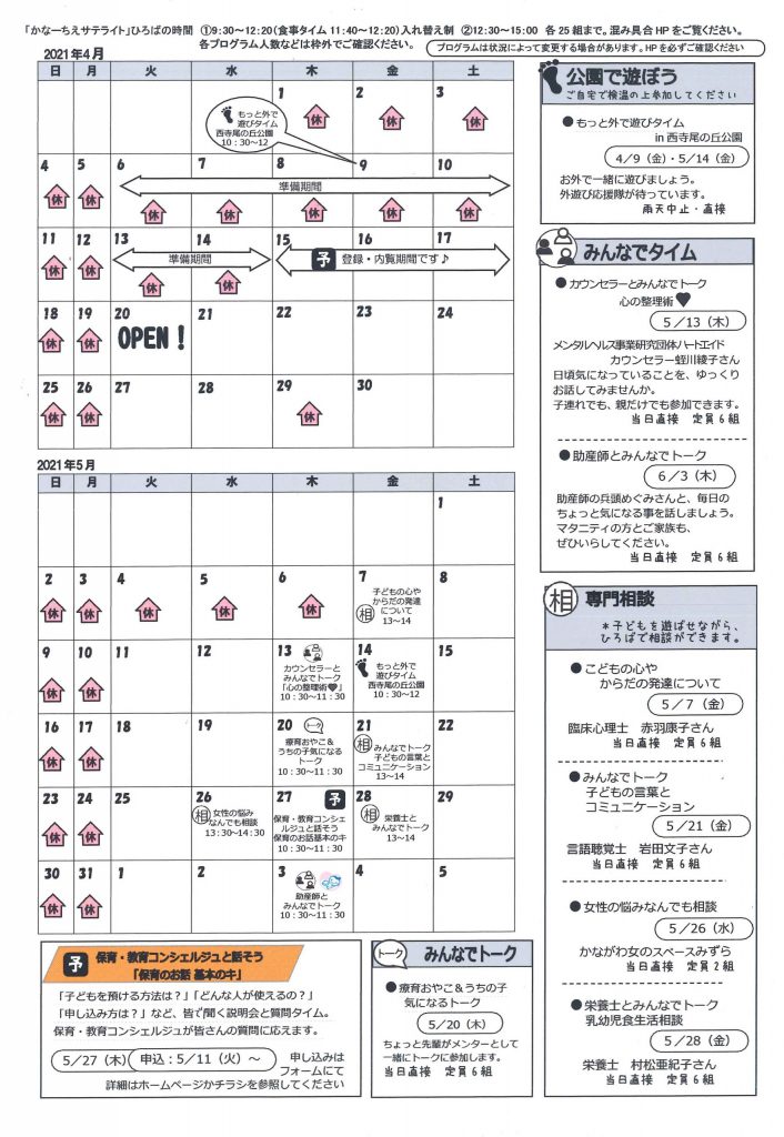 かなーちえサテライト通信4・5月号