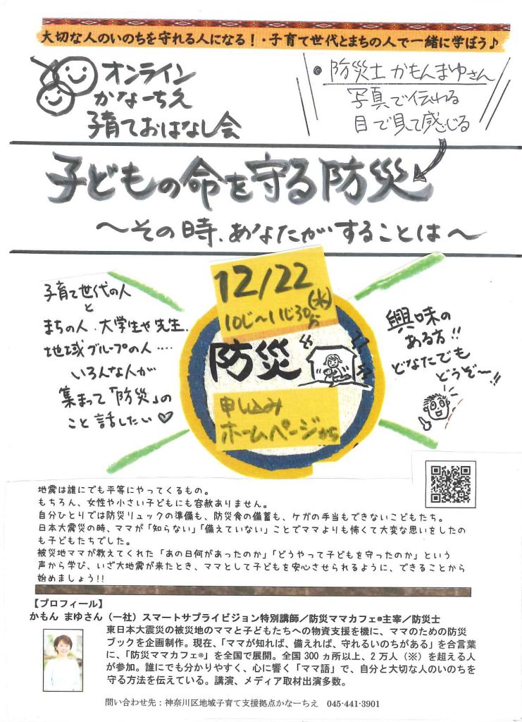 12/22オンライン子育ておはなし会