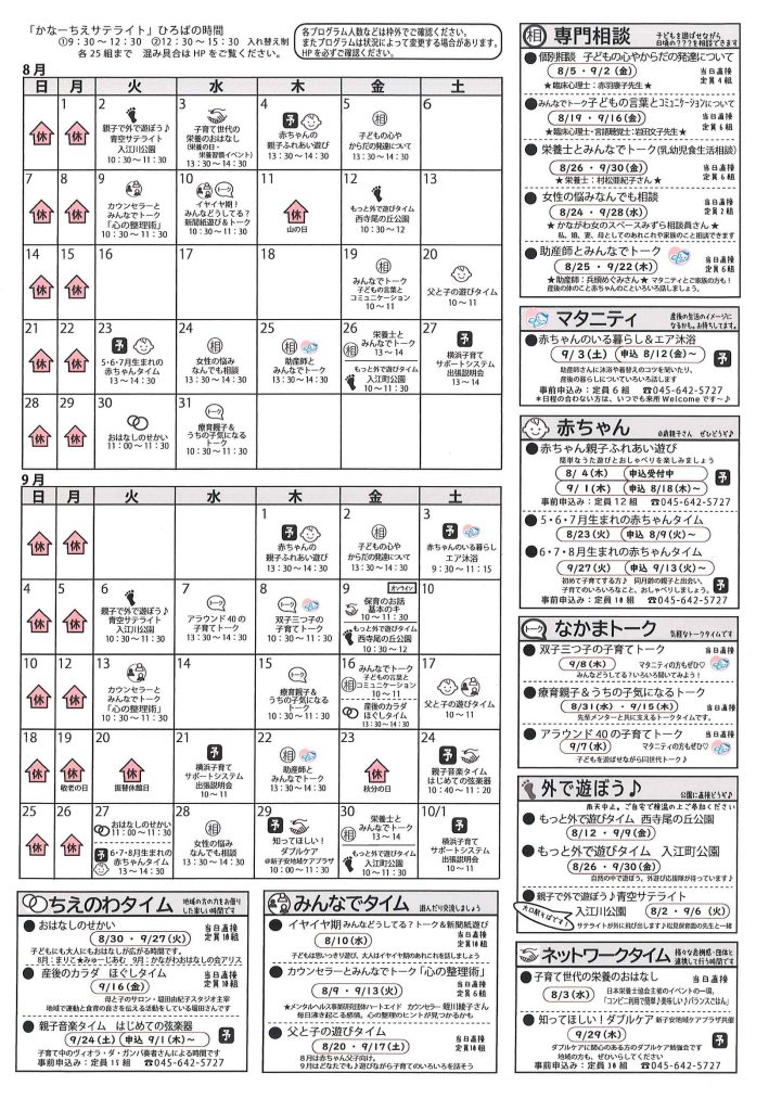 かなーちえサテライト通信2022年8月9月②