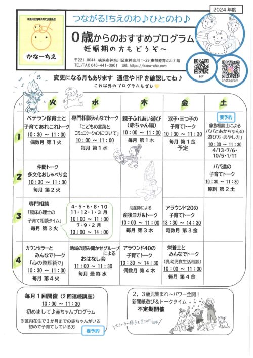 ０歳からのおすすめプログラム2024