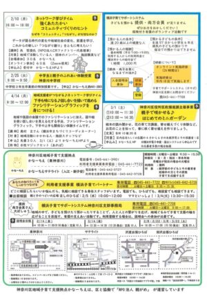 かなーちえ通信20250203